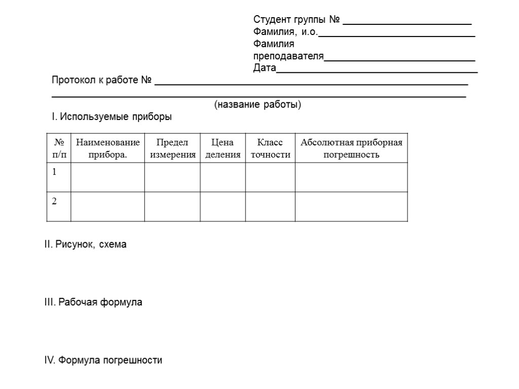 Статистическая обработка результатов измерений в excel